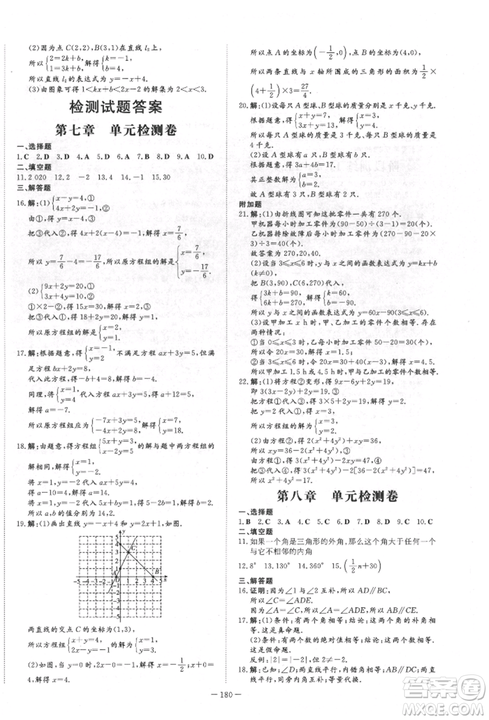 陜西人民教育出版社2022練案五四學制七年級數(shù)學下冊魯教版參考答案