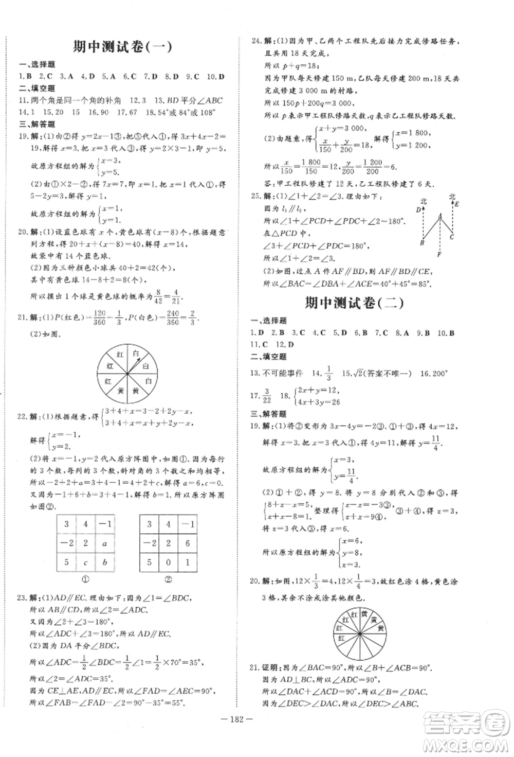 陜西人民教育出版社2022練案五四學制七年級數(shù)學下冊魯教版參考答案