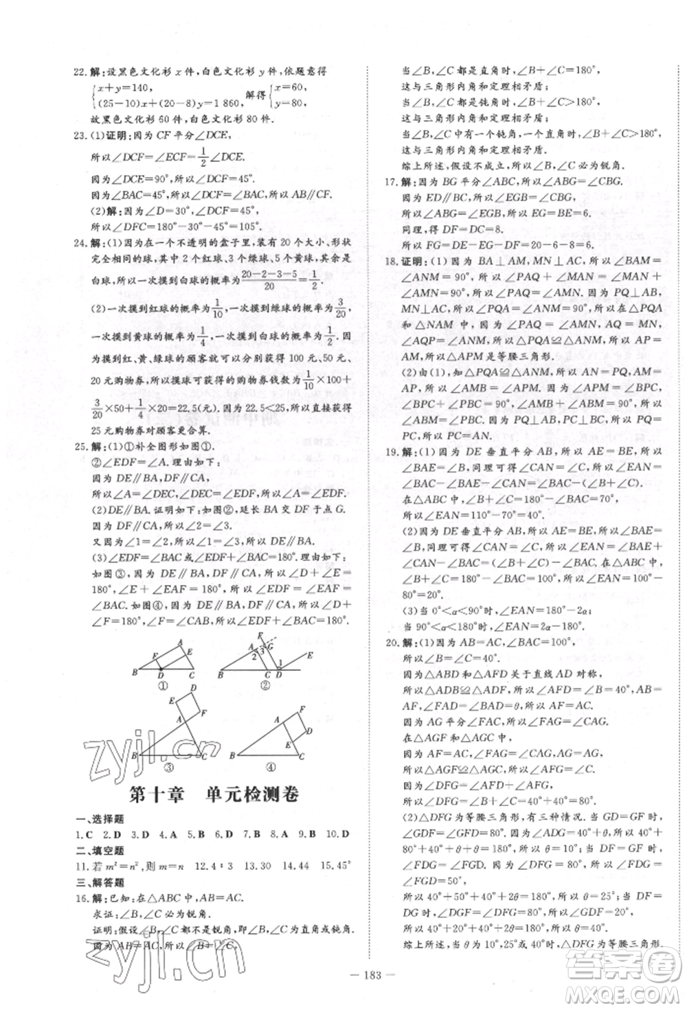 陜西人民教育出版社2022練案五四學制七年級數(shù)學下冊魯教版參考答案