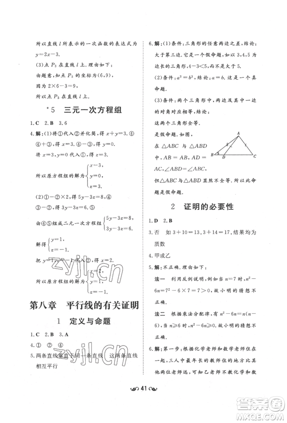 陜西人民教育出版社2022練案五四學制七年級數(shù)學下冊魯教版參考答案