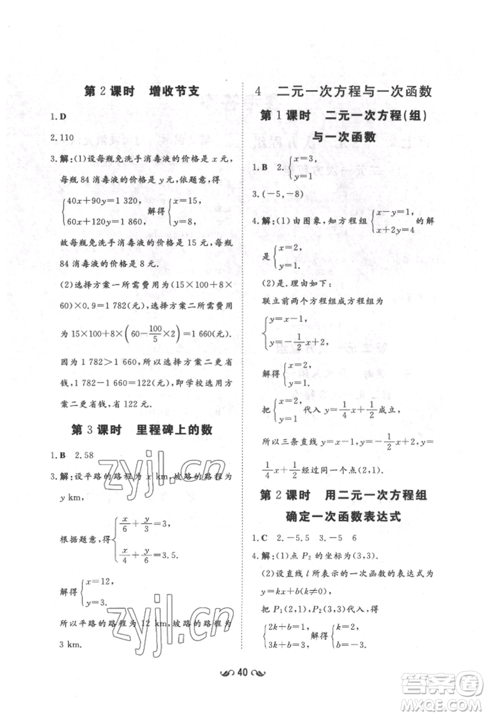 陜西人民教育出版社2022練案五四學制七年級數(shù)學下冊魯教版參考答案