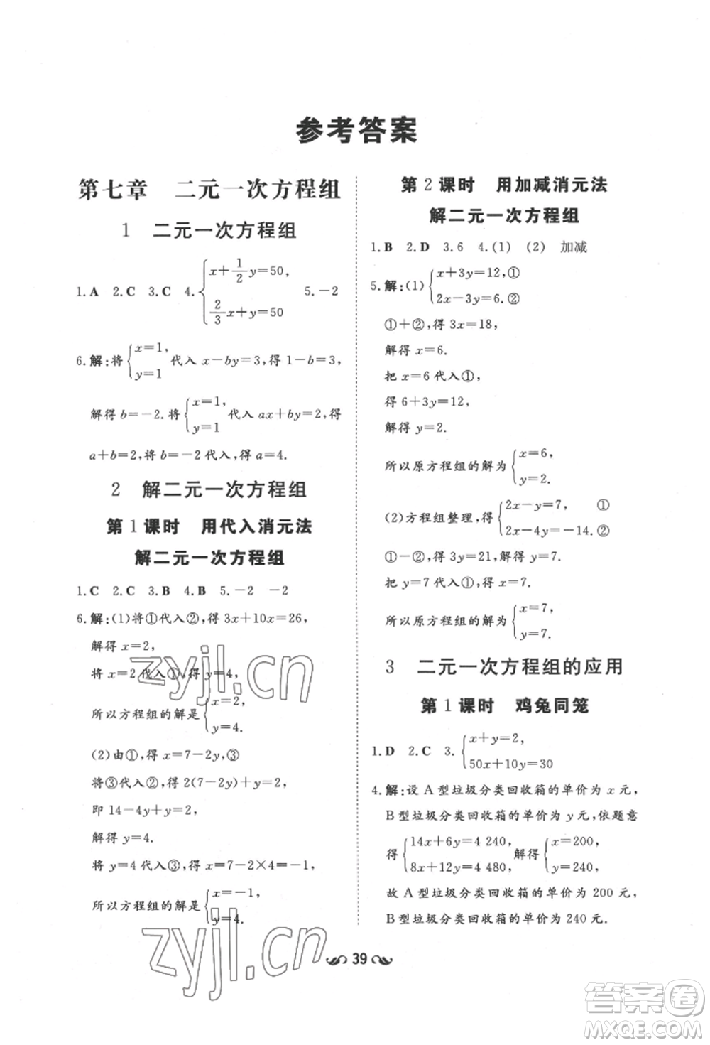 陜西人民教育出版社2022練案五四學制七年級數(shù)學下冊魯教版參考答案