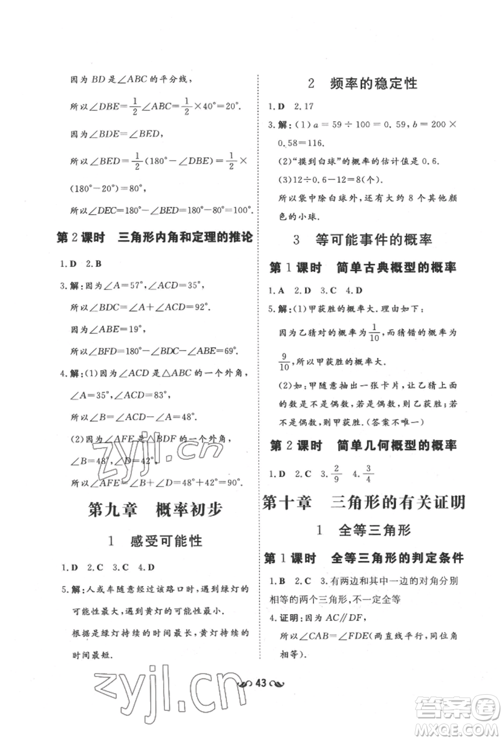 陜西人民教育出版社2022練案五四學制七年級數(shù)學下冊魯教版參考答案