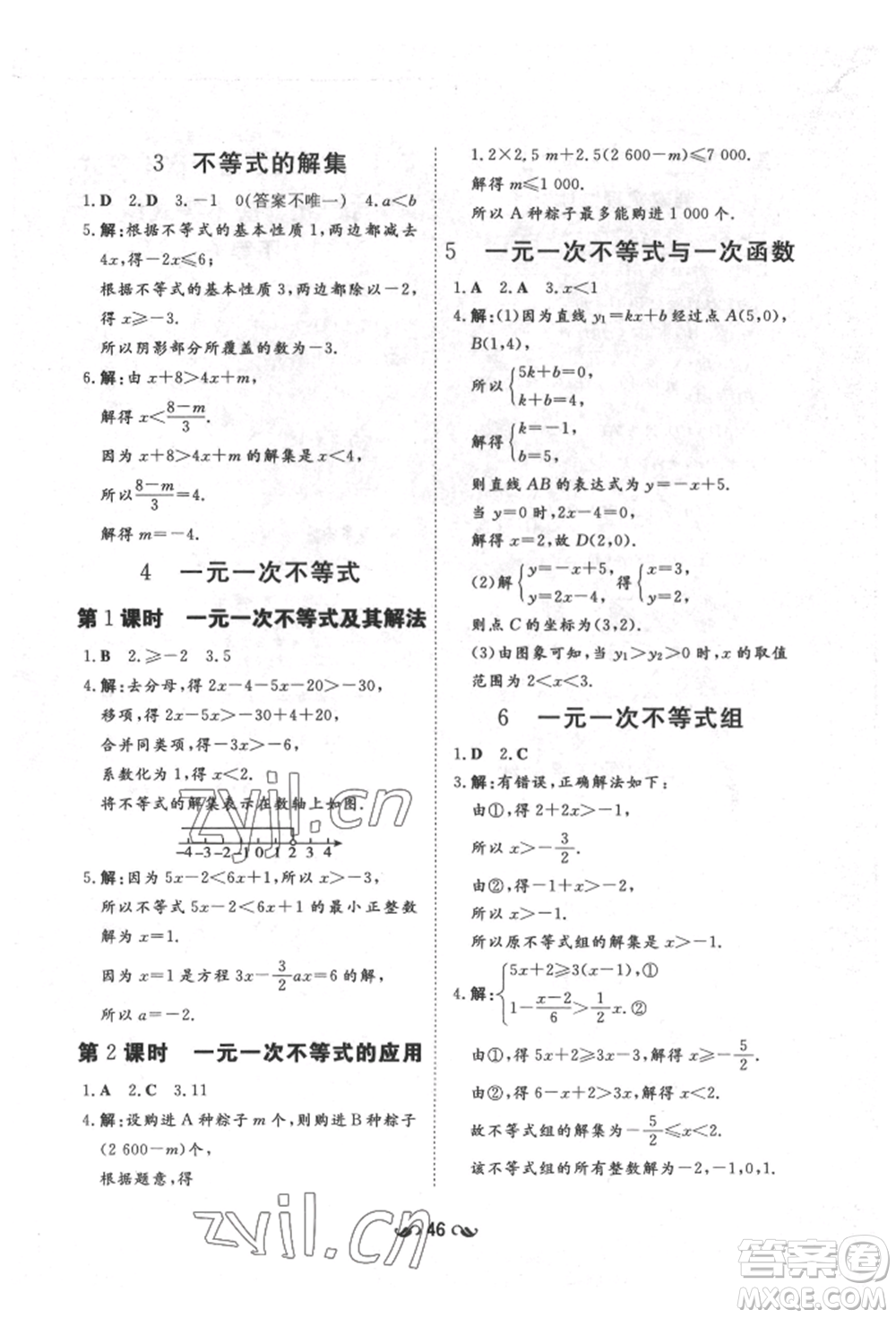 陜西人民教育出版社2022練案五四學制七年級數(shù)學下冊魯教版參考答案