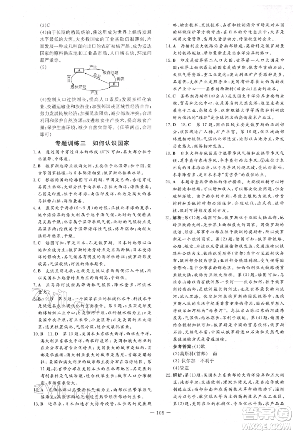 吉林教育出版社2022練案課時作業(yè)本七年級下冊地理人教版參考答案