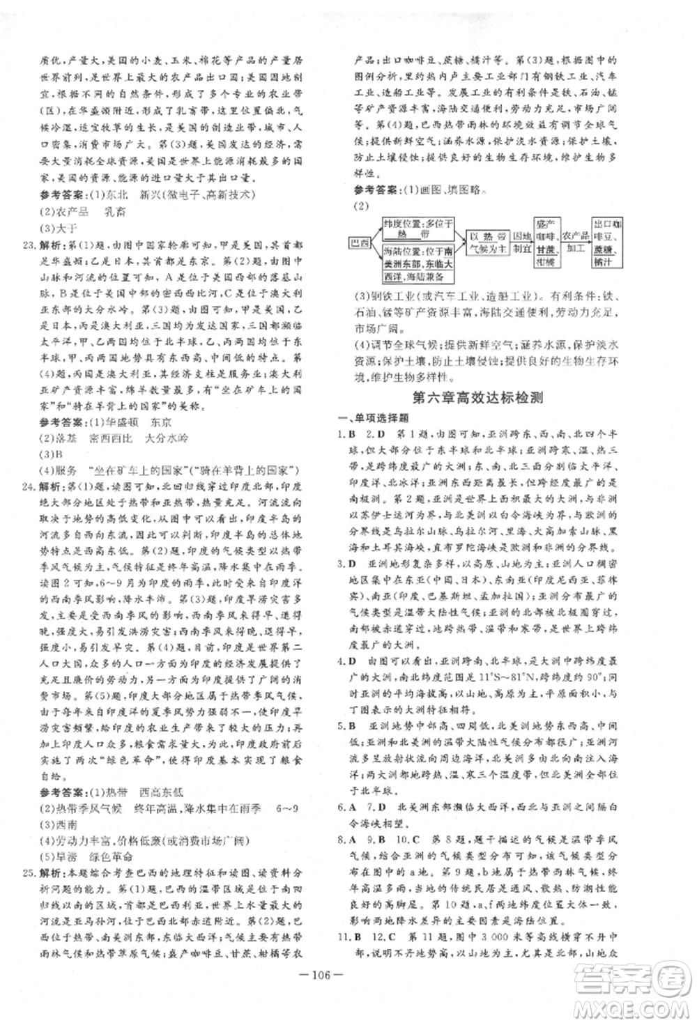 吉林教育出版社2022練案課時作業(yè)本七年級下冊地理人教版參考答案