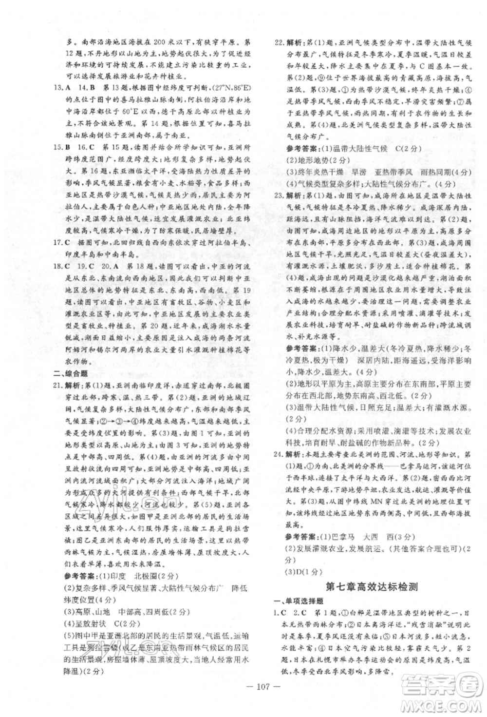 吉林教育出版社2022練案課時作業(yè)本七年級下冊地理人教版參考答案