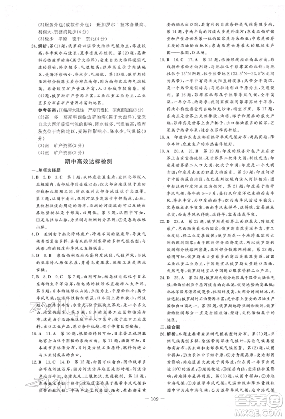 吉林教育出版社2022練案課時作業(yè)本七年級下冊地理人教版參考答案