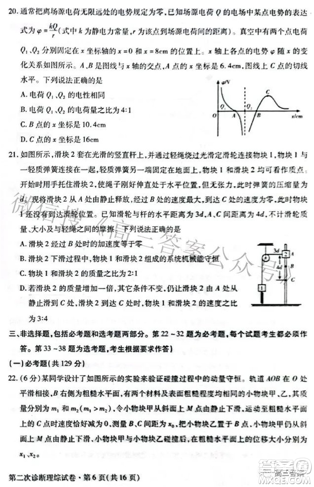 2022年甘肅省第二次高考診斷考試?yán)砜凭C合試題及答案