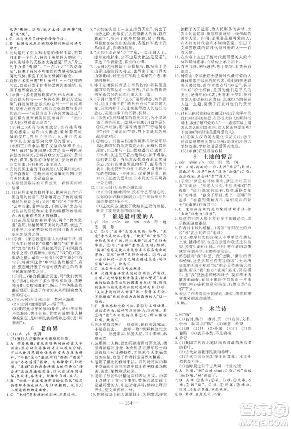 陜西人民教育出版社2022練案五四學(xué)制七年級語文下冊人教版參考答案