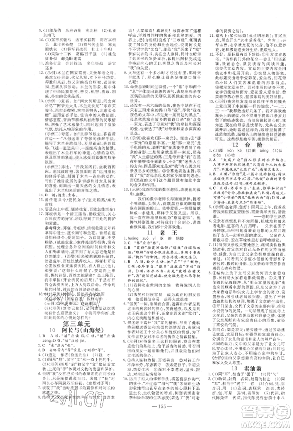 陜西人民教育出版社2022練案五四學(xué)制七年級語文下冊人教版參考答案