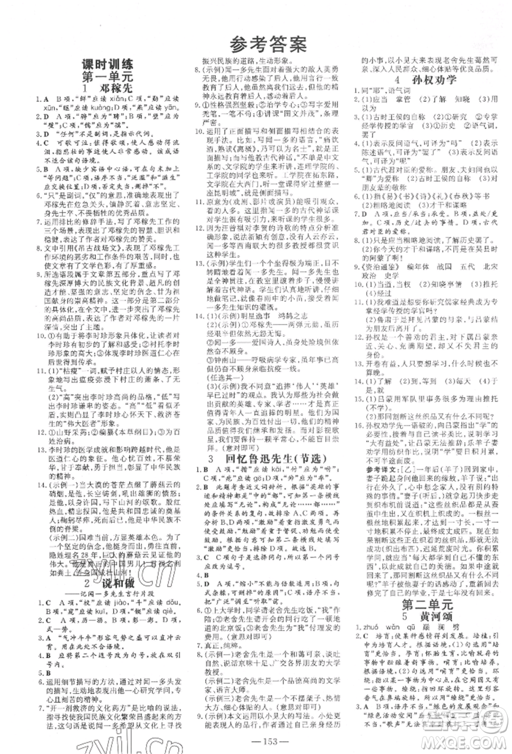 陜西人民教育出版社2022練案五四學(xué)制七年級語文下冊人教版參考答案