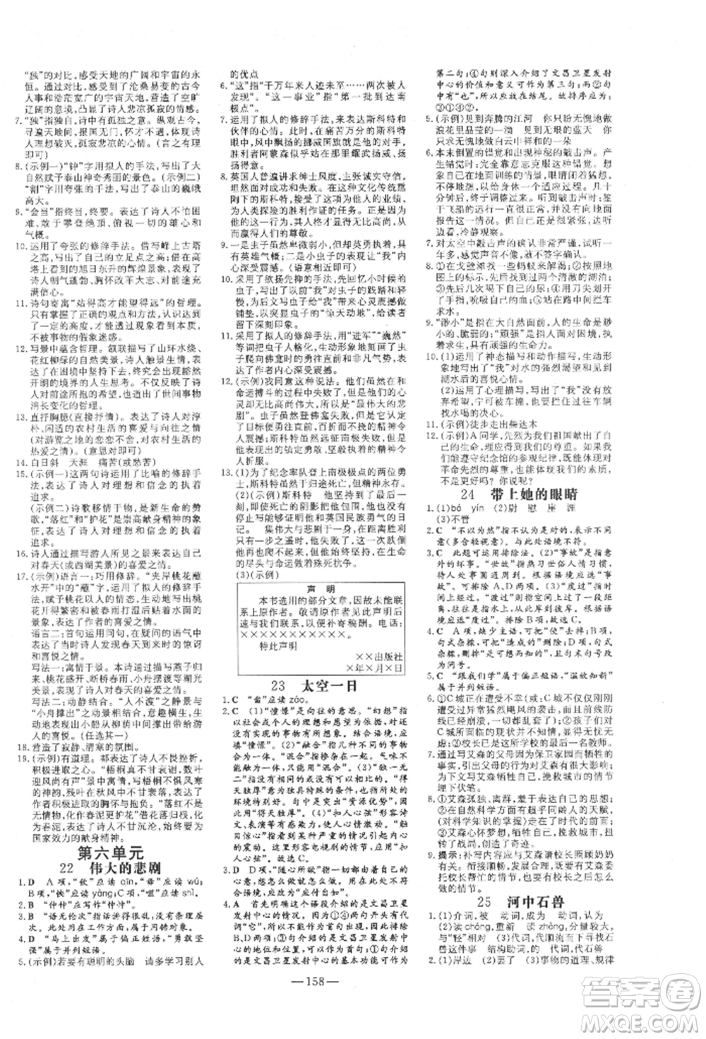 陜西人民教育出版社2022練案五四學(xué)制七年級語文下冊人教版參考答案