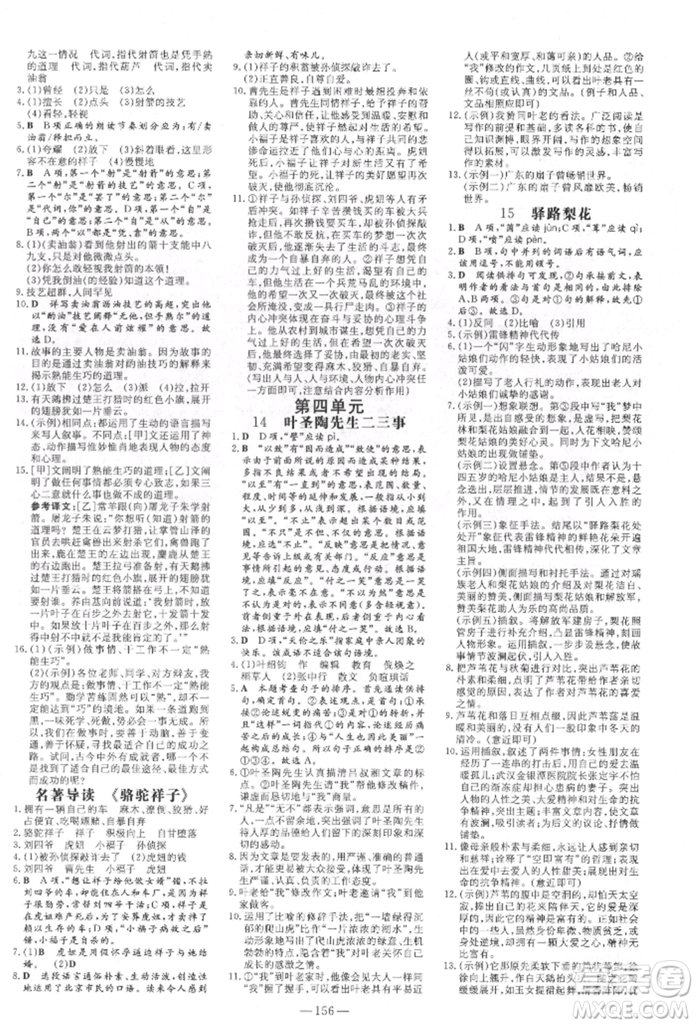 陜西人民教育出版社2022練案五四學(xué)制七年級語文下冊人教版參考答案