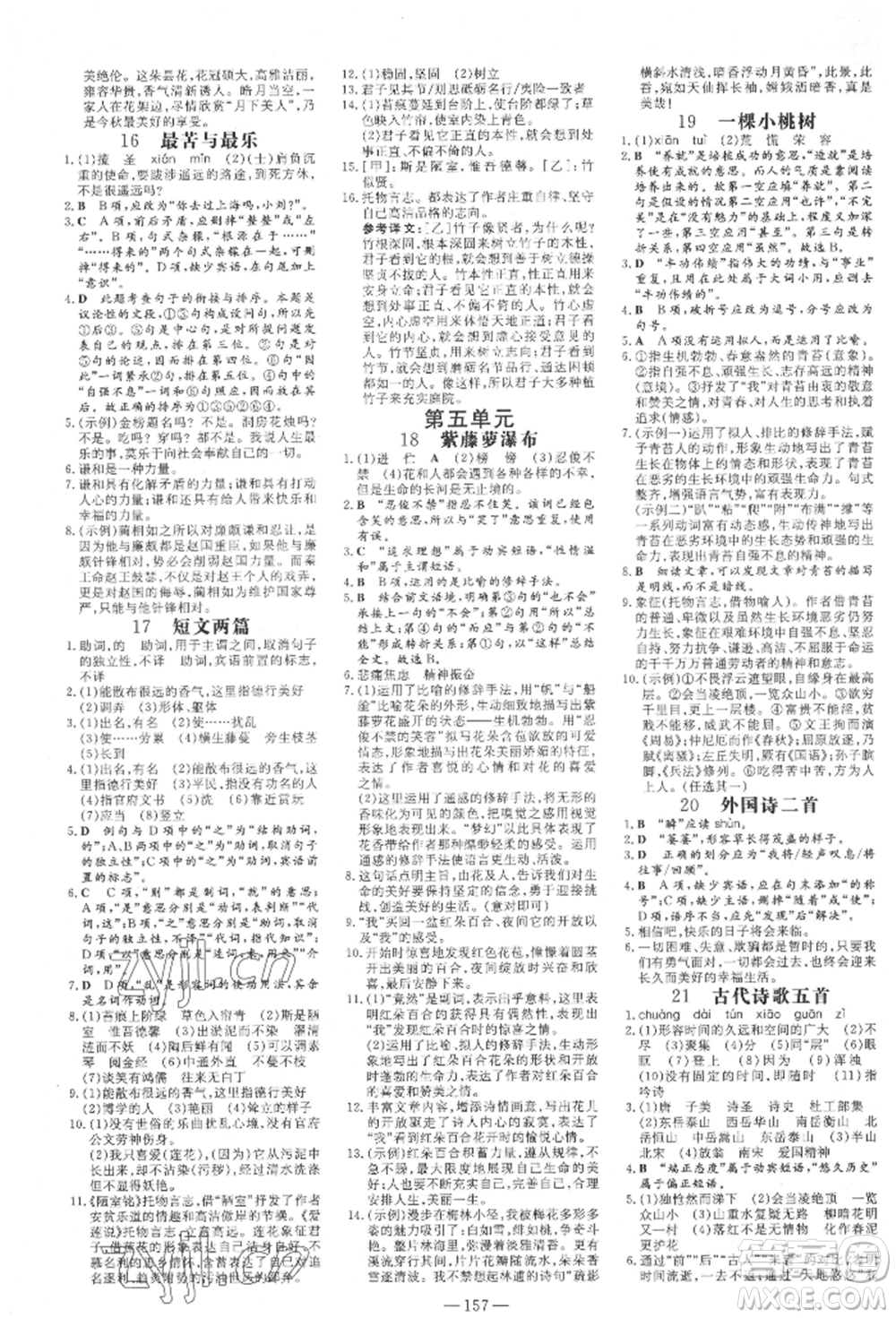 陜西人民教育出版社2022練案五四學(xué)制七年級語文下冊人教版參考答案