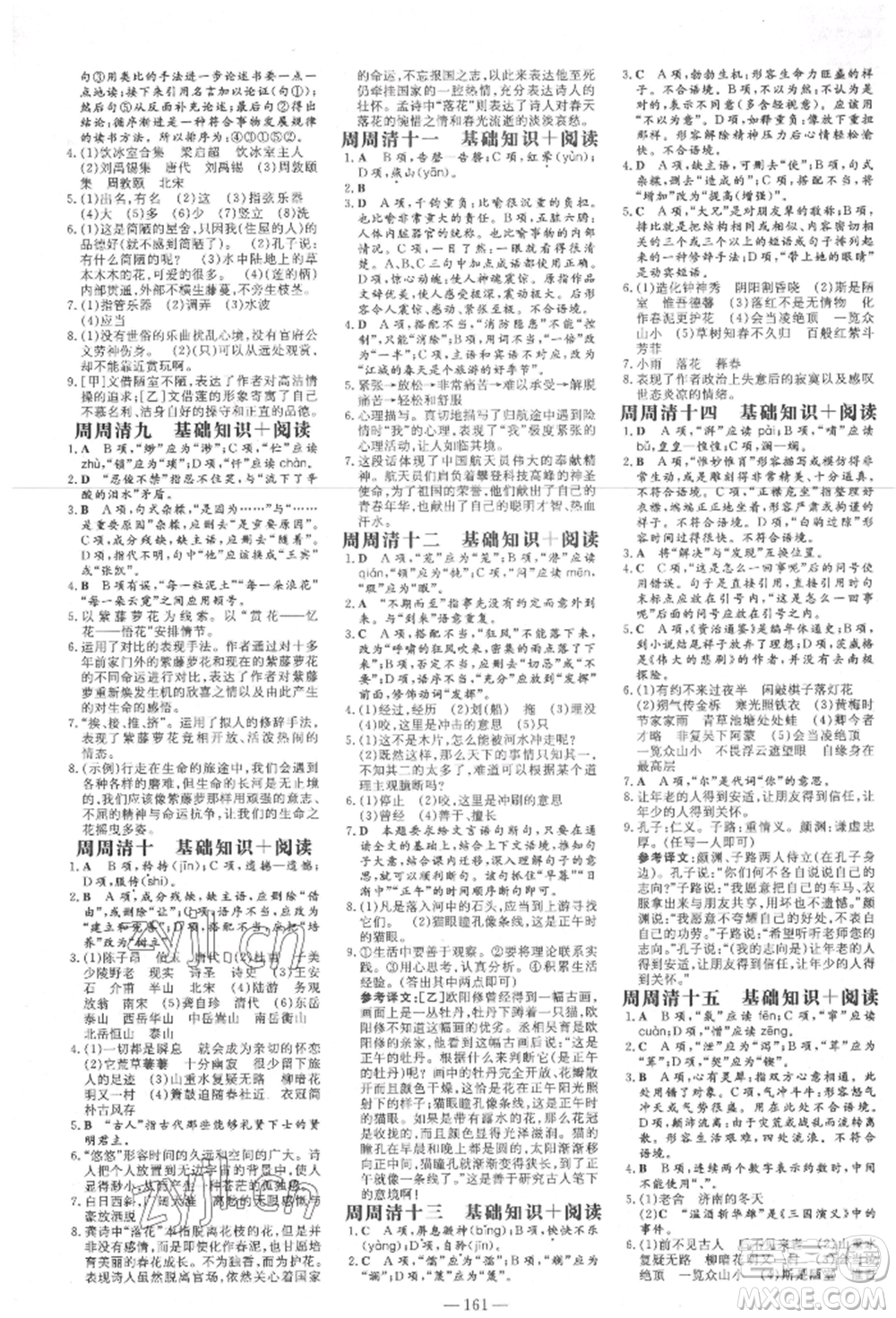 陜西人民教育出版社2022練案五四學(xué)制七年級語文下冊人教版參考答案