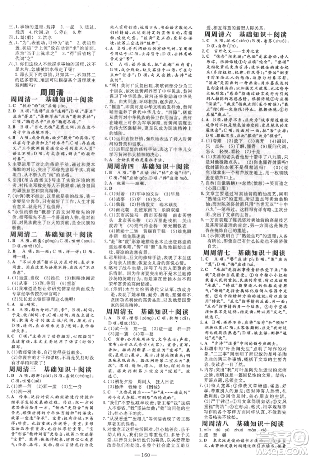 陜西人民教育出版社2022練案五四學(xué)制七年級語文下冊人教版參考答案