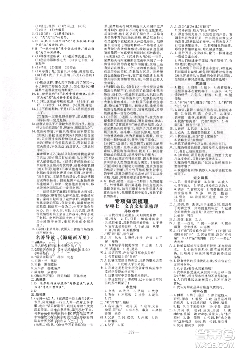 陜西人民教育出版社2022練案五四學(xué)制七年級語文下冊人教版參考答案