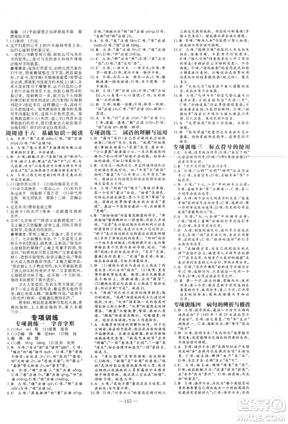 陜西人民教育出版社2022練案五四學(xué)制七年級語文下冊人教版參考答案