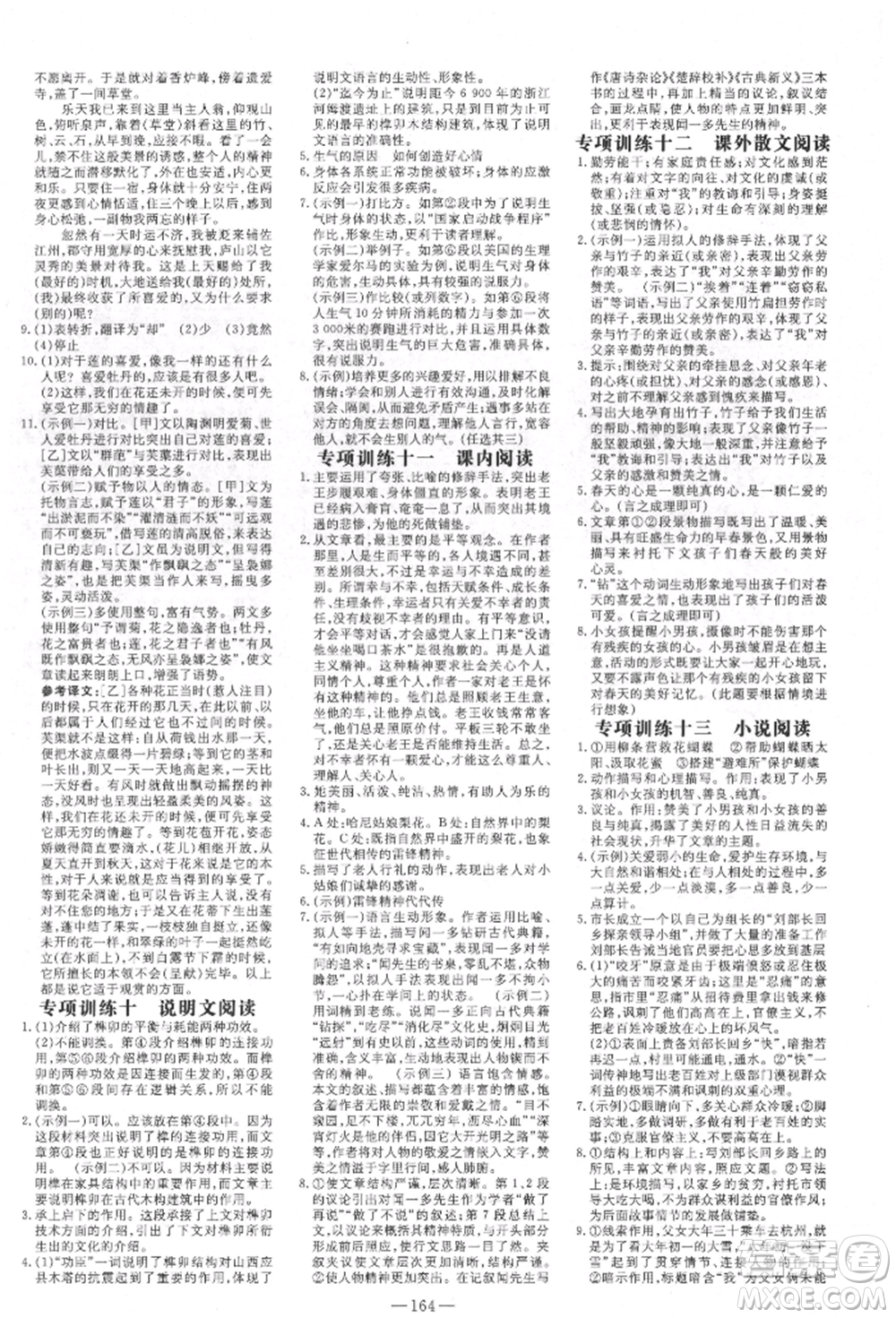 陜西人民教育出版社2022練案五四學(xué)制七年級語文下冊人教版參考答案