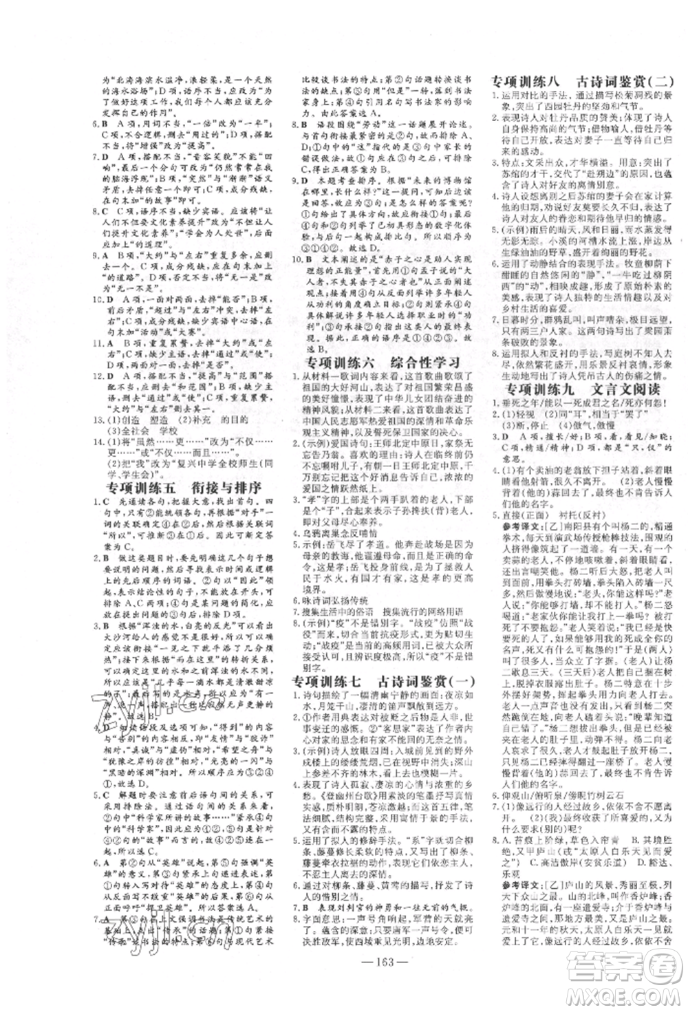 陜西人民教育出版社2022練案五四學(xué)制七年級語文下冊人教版參考答案