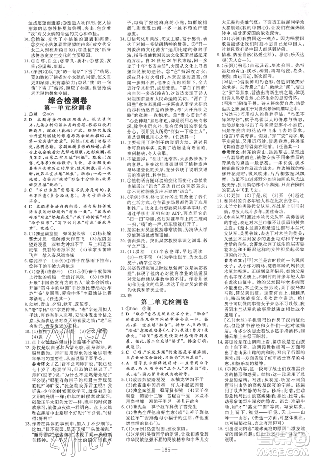 陜西人民教育出版社2022練案五四學(xué)制七年級語文下冊人教版參考答案