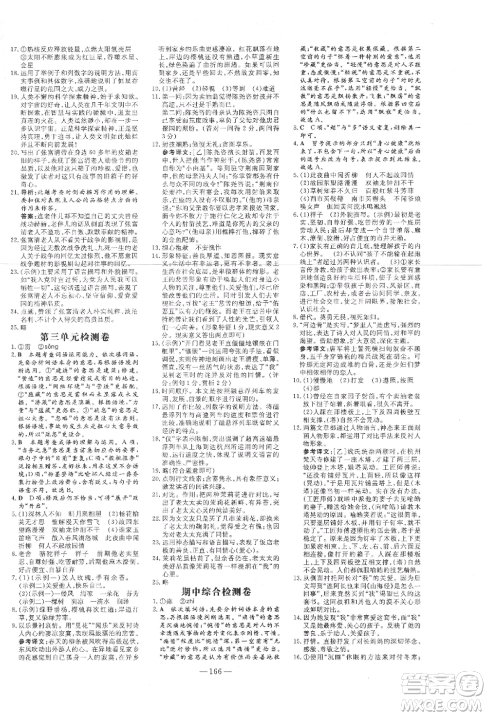 陜西人民教育出版社2022練案五四學(xué)制七年級語文下冊人教版參考答案