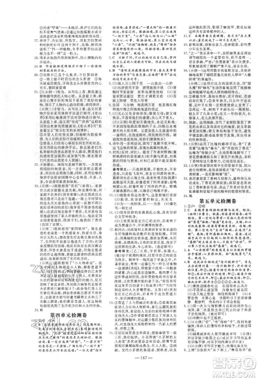 陜西人民教育出版社2022練案五四學(xué)制七年級語文下冊人教版參考答案