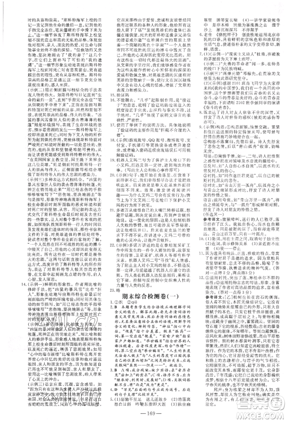 陜西人民教育出版社2022練案五四學(xué)制七年級語文下冊人教版參考答案