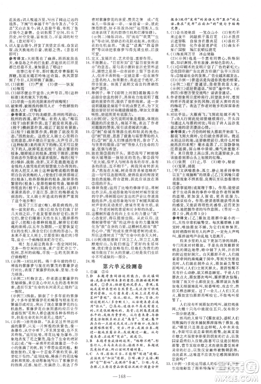 陜西人民教育出版社2022練案五四學(xué)制七年級語文下冊人教版參考答案