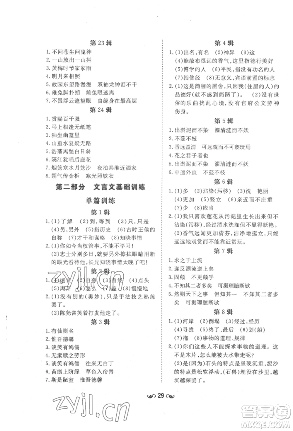 陜西人民教育出版社2022練案五四學(xué)制七年級語文下冊人教版參考答案