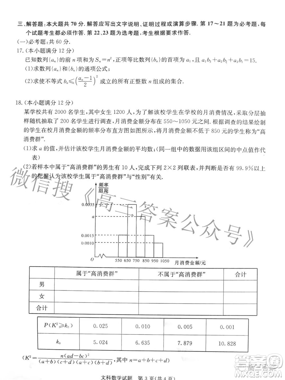 2022屆炎德英才長郡十五校聯(lián)盟高三第二次聯(lián)考全國卷文科數(shù)學(xué)試題及答案