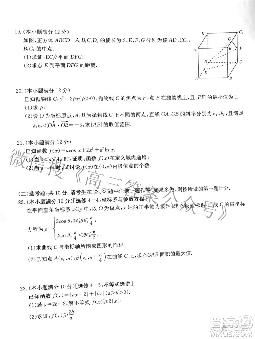 2022屆炎德英才長郡十五校聯(lián)盟高三第二次聯(lián)考全國卷文科數(shù)學(xué)試題及答案