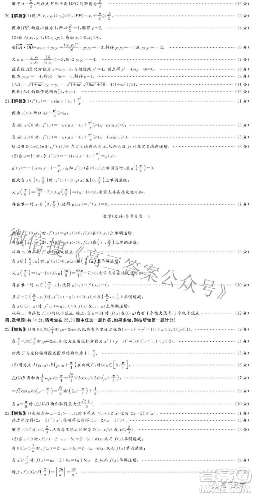 2022屆炎德英才長郡十五校聯(lián)盟高三第二次聯(lián)考全國卷文科數(shù)學(xué)試題及答案