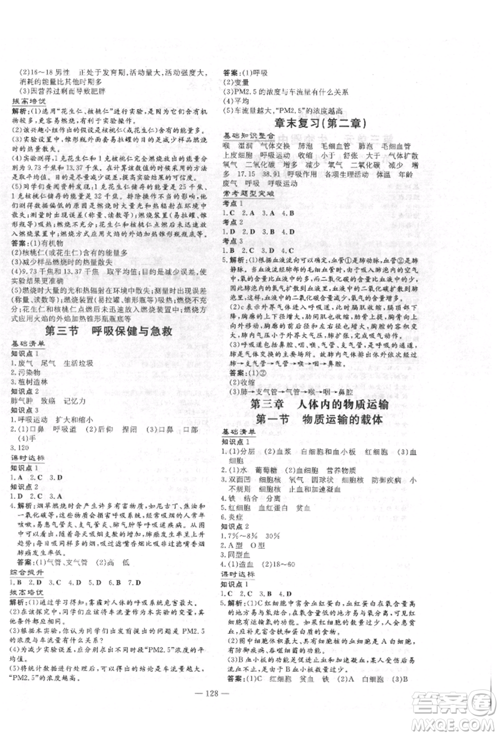 吉林教育出版社2022練案課時(shí)作業(yè)本七年級(jí)下冊(cè)生物學(xué)濟(jì)南版參考答案