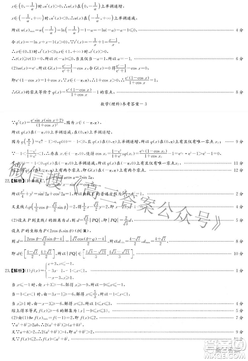 2022屆炎德英才長(zhǎng)郡十五校聯(lián)盟高三第二次聯(lián)考全國(guó)卷理科數(shù)學(xué)答案