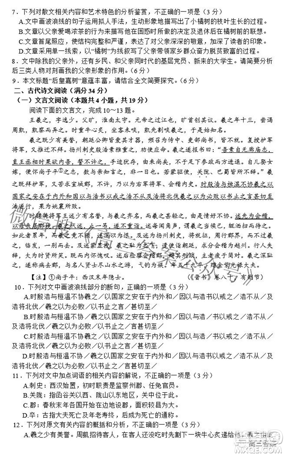 安徽省鼎尖聯(lián)盟2022屆4月聯(lián)考高三語文試題及答案