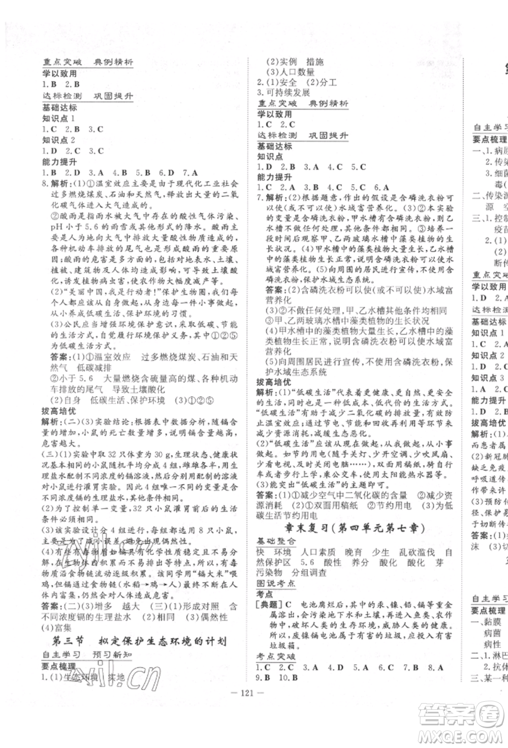 陜西人民教育出版社2022練案五四學(xué)制七年級(jí)生物學(xué)下冊魯教版參考答案