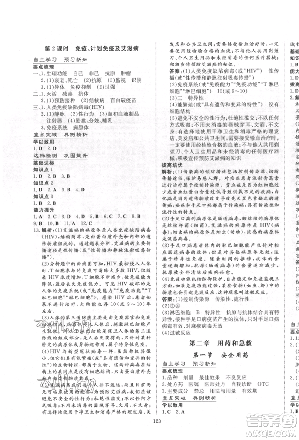 陜西人民教育出版社2022練案五四學(xué)制七年級(jí)生物學(xué)下冊魯教版參考答案