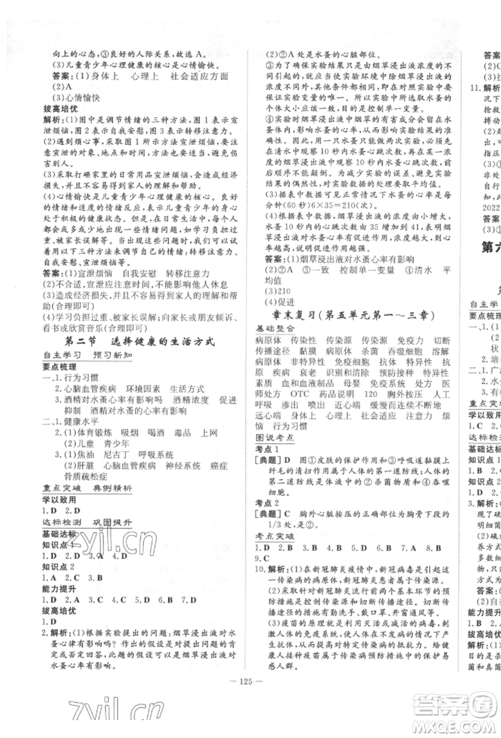 陜西人民教育出版社2022練案五四學(xué)制七年級(jí)生物學(xué)下冊魯教版參考答案