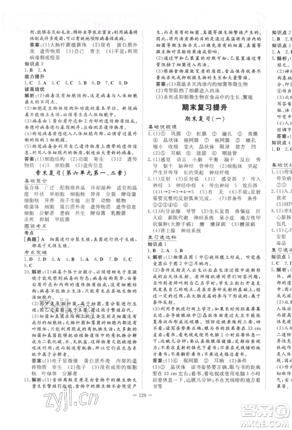 陜西人民教育出版社2022練案五四學(xué)制七年級(jí)生物學(xué)下冊魯教版參考答案