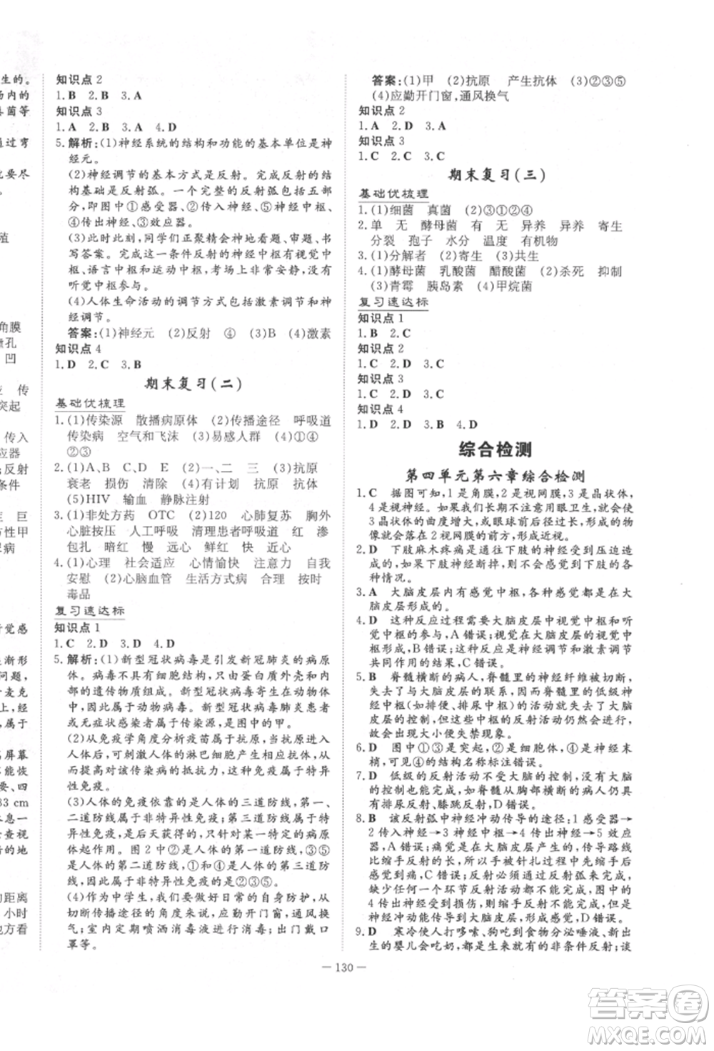 陜西人民教育出版社2022練案五四學(xué)制七年級(jí)生物學(xué)下冊魯教版參考答案