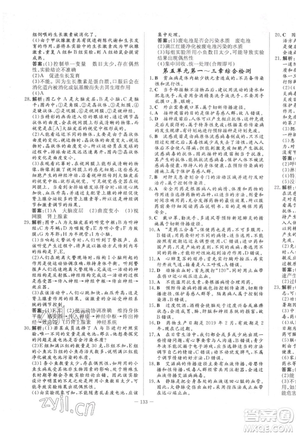 陜西人民教育出版社2022練案五四學(xué)制七年級(jí)生物學(xué)下冊魯教版參考答案