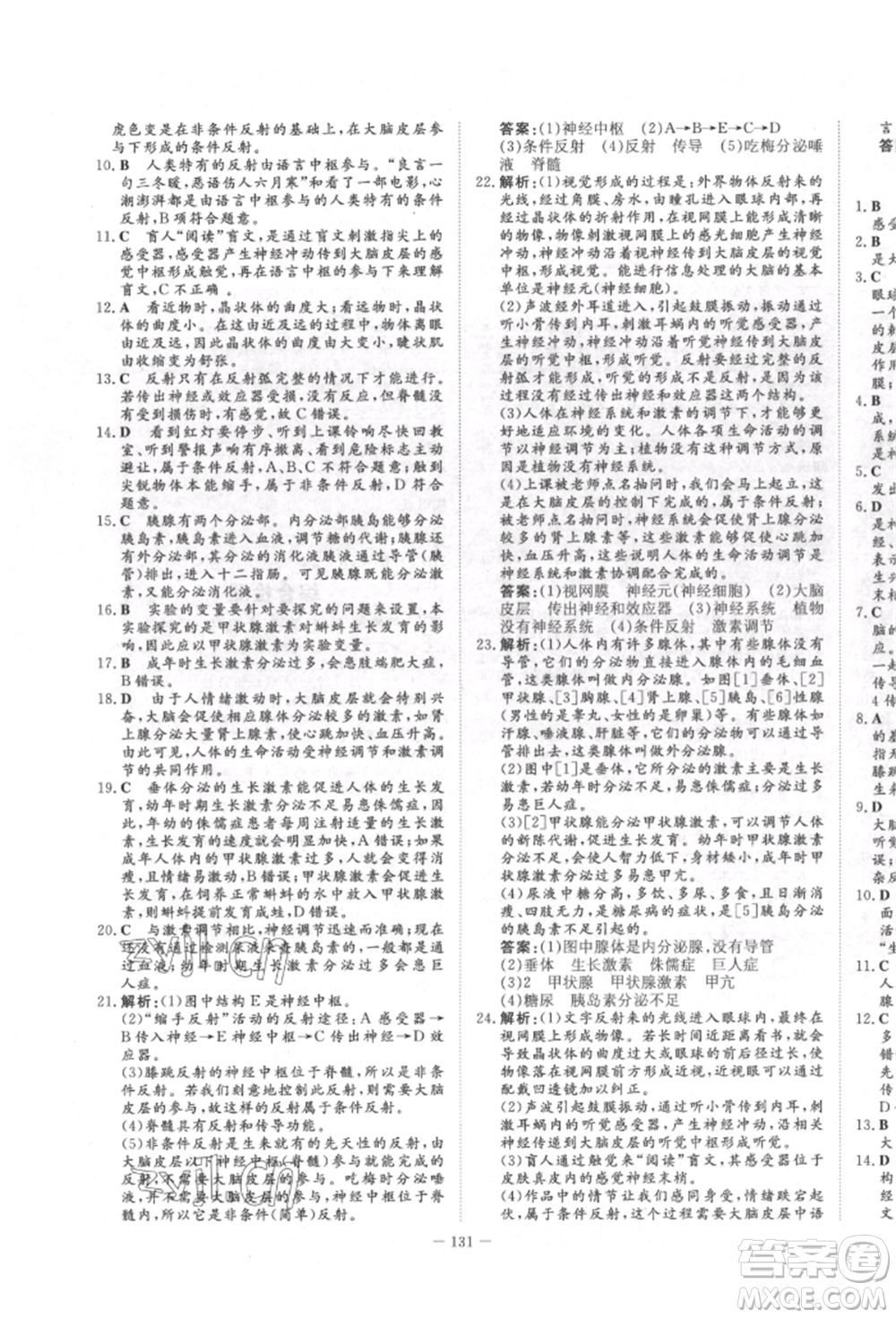 陜西人民教育出版社2022練案五四學(xué)制七年級(jí)生物學(xué)下冊魯教版參考答案