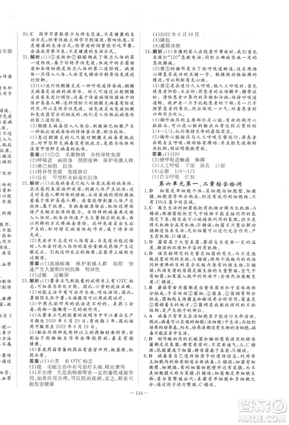 陜西人民教育出版社2022練案五四學(xué)制七年級(jí)生物學(xué)下冊魯教版參考答案