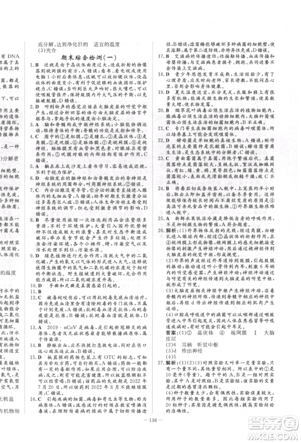 陜西人民教育出版社2022練案五四學(xué)制七年級(jí)生物學(xué)下冊魯教版參考答案