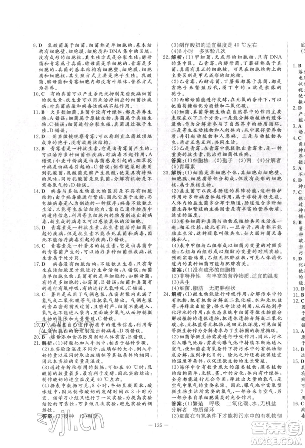 陜西人民教育出版社2022練案五四學(xué)制七年級(jí)生物學(xué)下冊魯教版參考答案