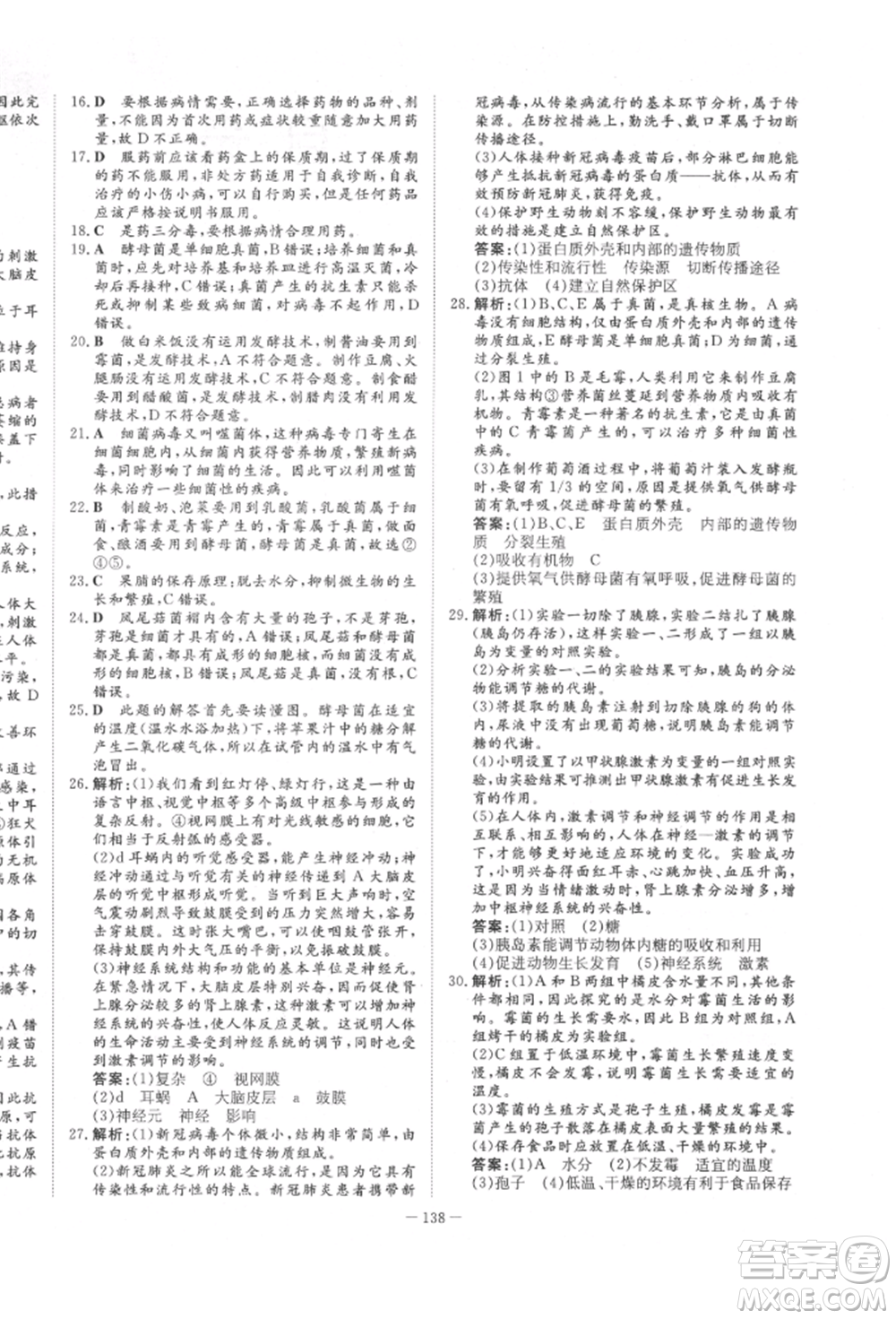 陜西人民教育出版社2022練案五四學(xué)制七年級(jí)生物學(xué)下冊魯教版參考答案