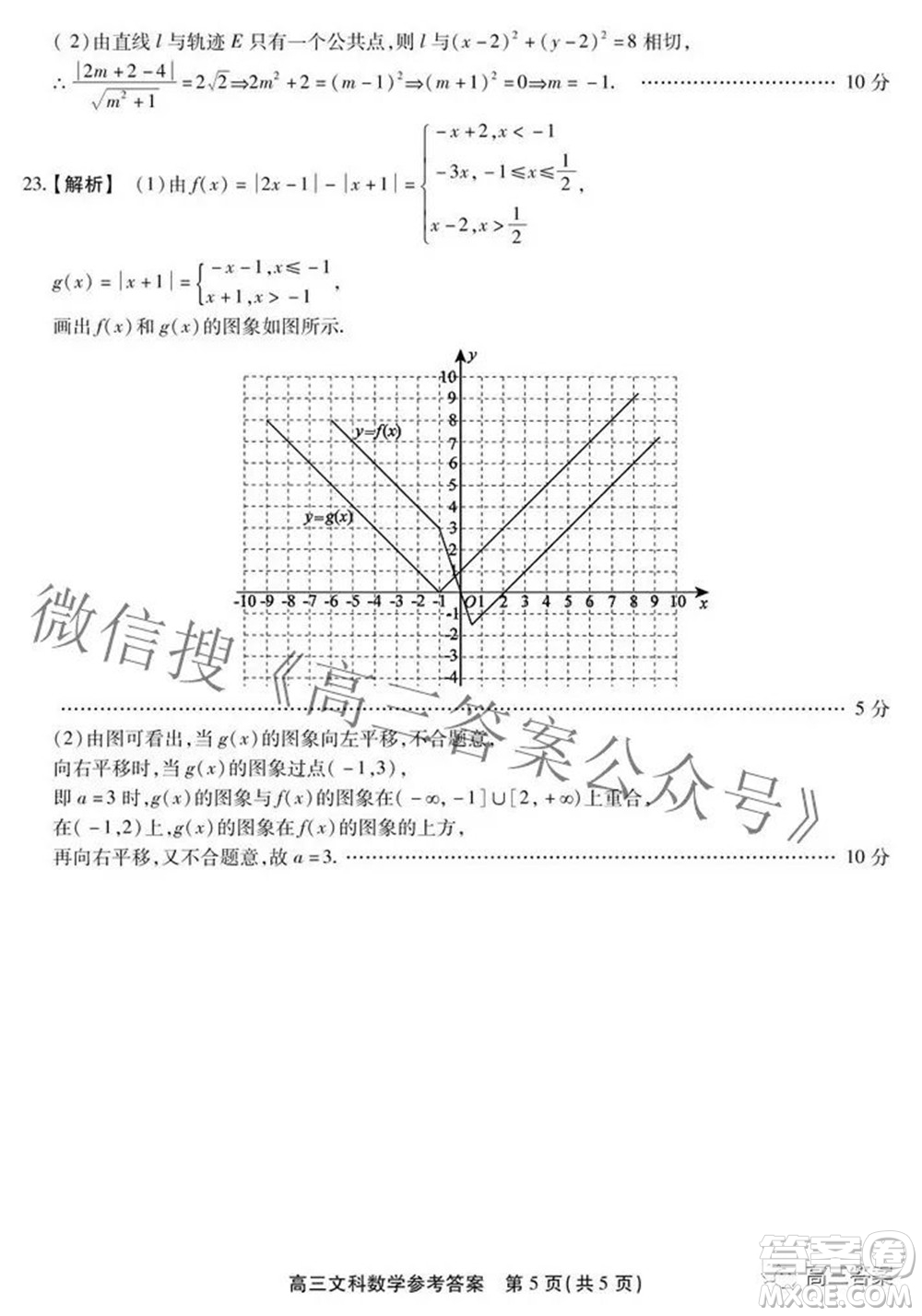 安徽省鼎尖聯(lián)盟2022屆4月聯(lián)考高三文科數(shù)學(xué)試題及答案