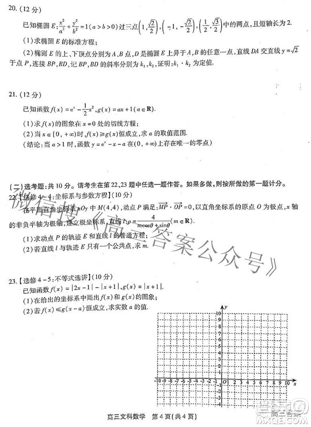 安徽省鼎尖聯(lián)盟2022屆4月聯(lián)考高三文科數(shù)學(xué)試題及答案